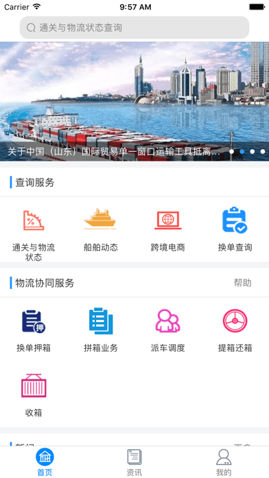 口岸一站通 口岸一站通