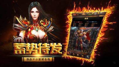 永恒合击传奇