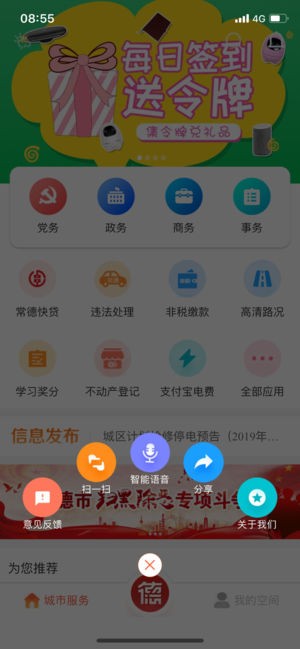 我的常德app 我的常德app