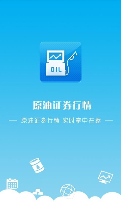 原油证券行情