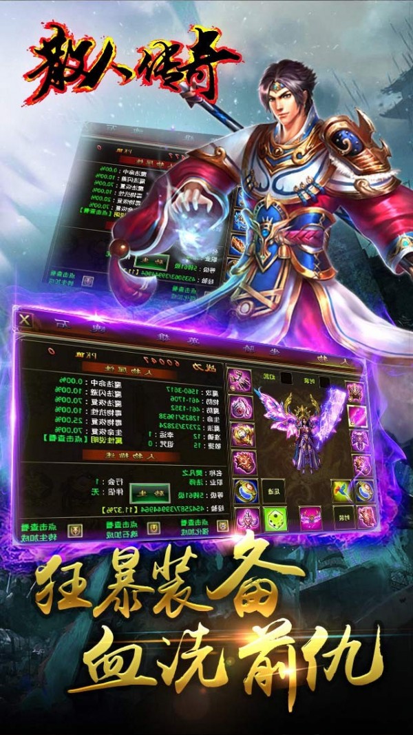 176散人精品传奇