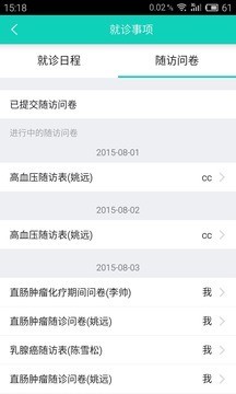 良医互联
