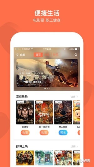 成都职工普惠