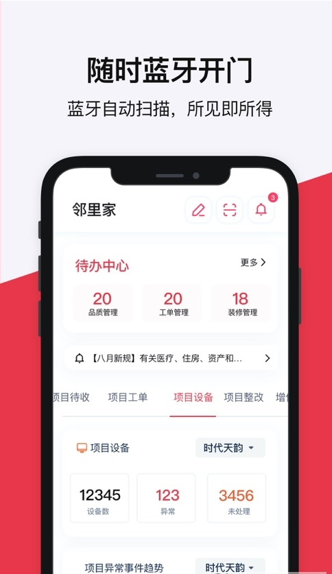 邻里家Pro