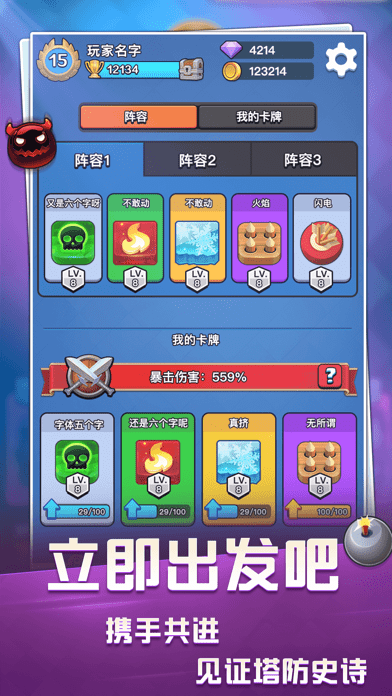塔防竞技场iOS
