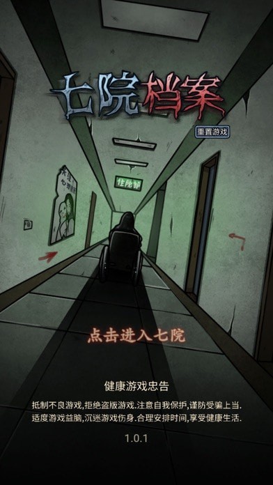 七院档案iOS