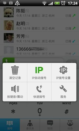 火种通讯录 火种通讯录