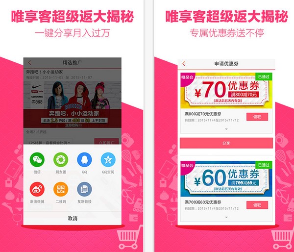 唯享客app