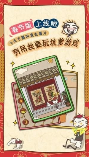 坑爹的史小坑新春闹剧ios版