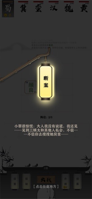 字走三国