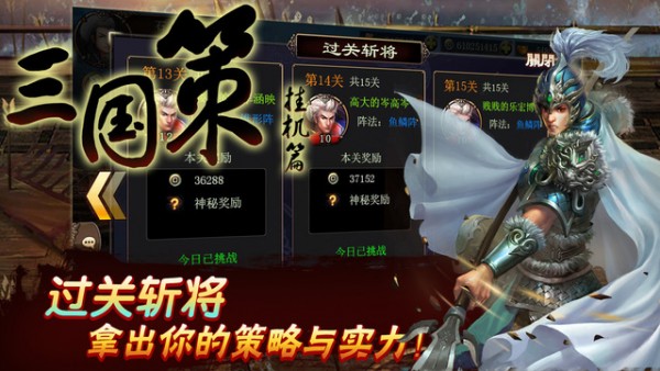 三国策挂机iOS版