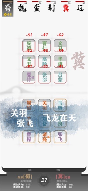 字走三国