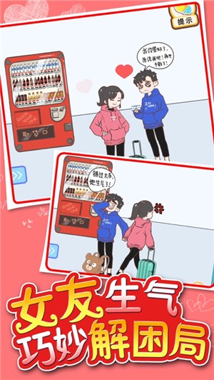 情侣求生欲
