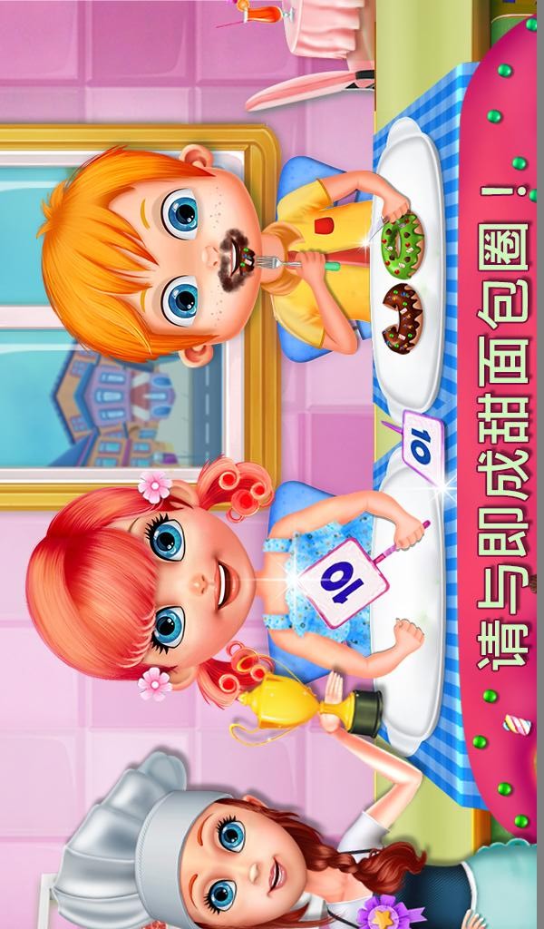 我的梦想甜点屋