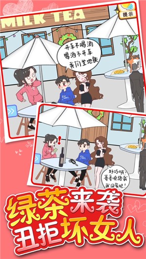 情侣求生欲