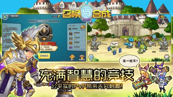 召唤与合成ios版