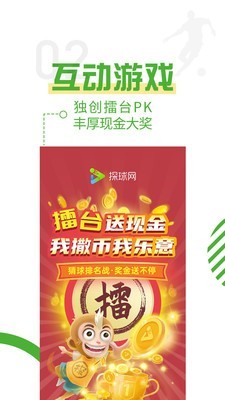 探球