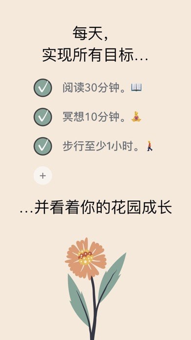 种子习惯iOS 种子习惯iOS