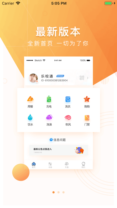 乐校通iOS