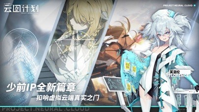 少女前线云图计划iOS版