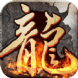 独尊合击传奇 v1.76