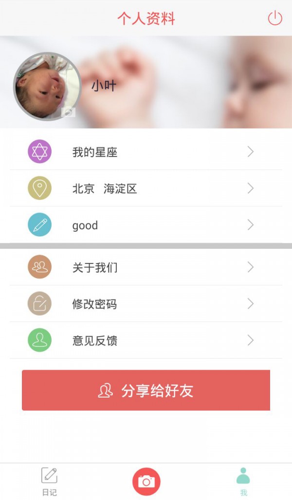 辣妈日记