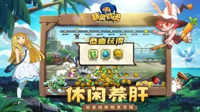 萌灵对决iOS