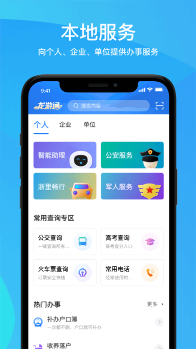 龙游通iOS
