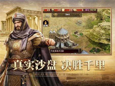 帝国战纪iOS