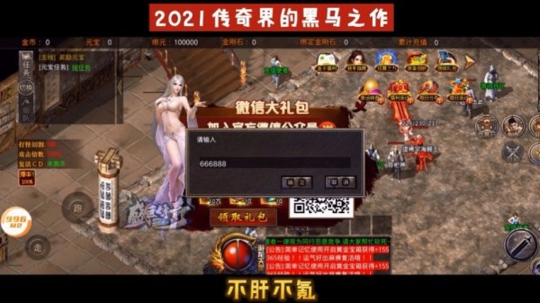 盛巨合击传奇