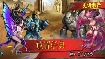 史诗装备苹果版