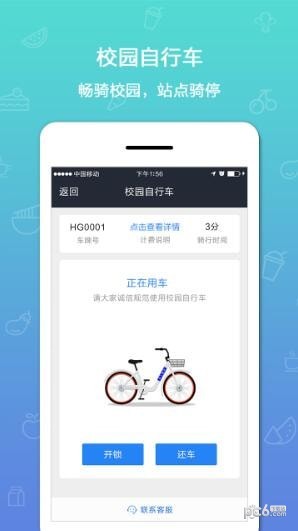 我的e校园ios