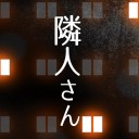 邻居公寓ios