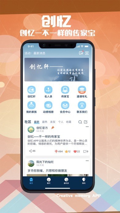 创忆iOS