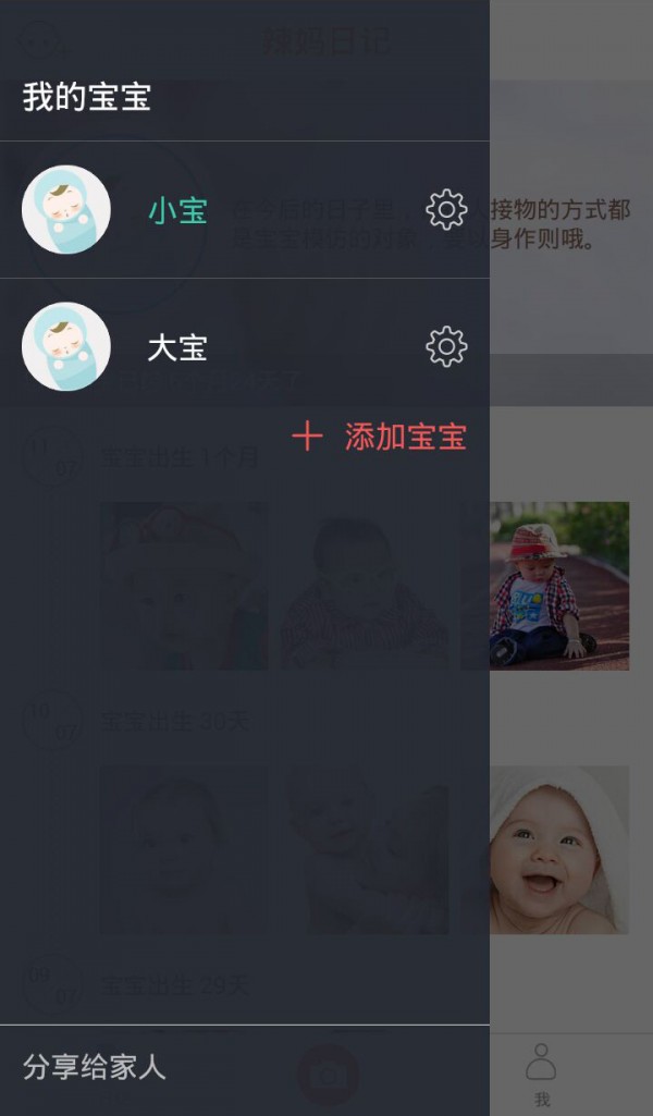 辣妈日记