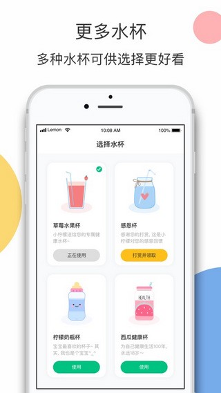 柠檬喝水时间app