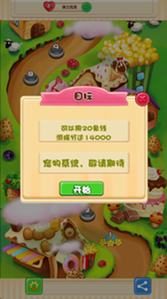 天天消甜点