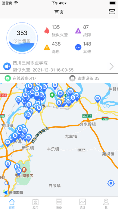 泸州智慧消防iOS