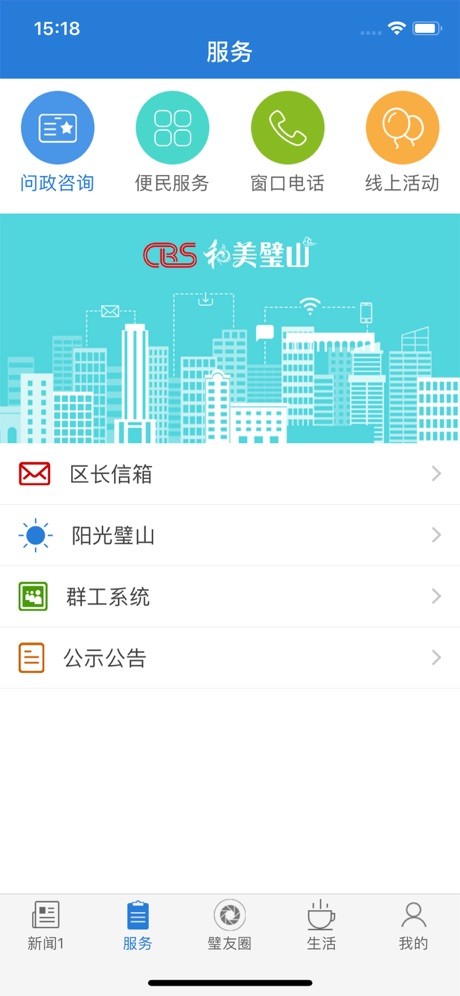 爱璧山iOS