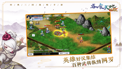 吞食天地归来iOS