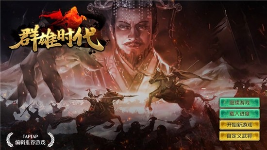 群雄时代ios