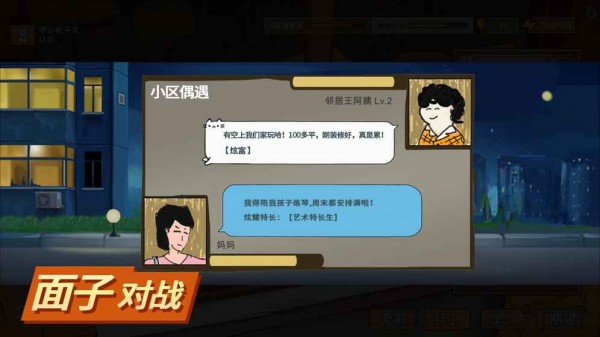 中国式家长ios版