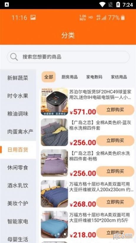 碧墅园生活超市