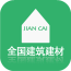 全国建筑建材行业 v5.0.0