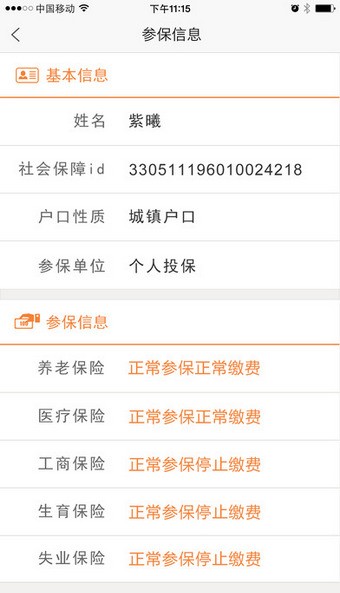 湖州智慧社保 湖州智慧社保