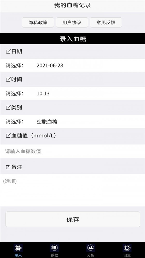 我的血糖记录