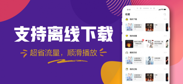 趣听有声小说