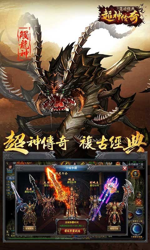 超变传奇999