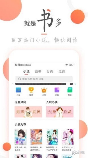 小说火火iOS