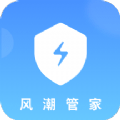 风潮管家